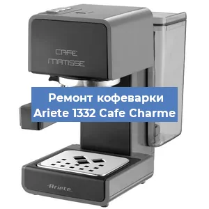 Замена термостата на кофемашине Ariete 1332 Cafe Charme в Санкт-Петербурге